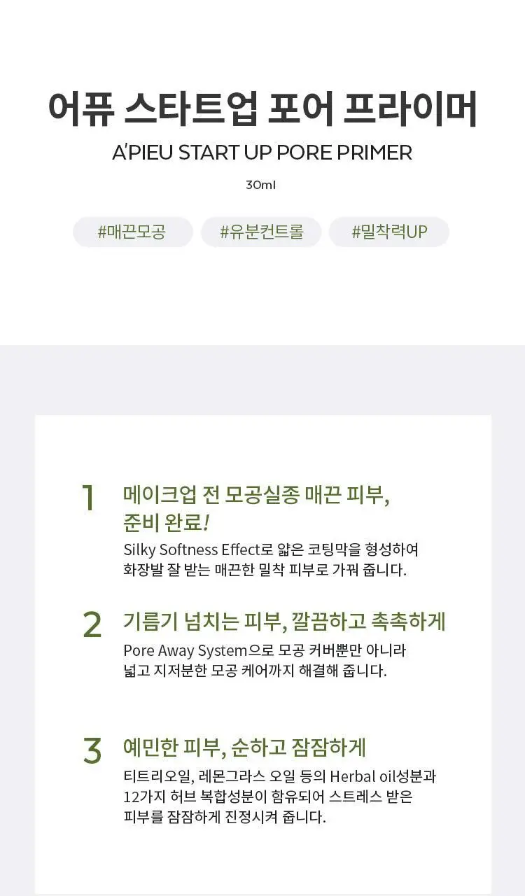[NEW] 어퓨 스타트업포어 프라이머 상세페이지 2